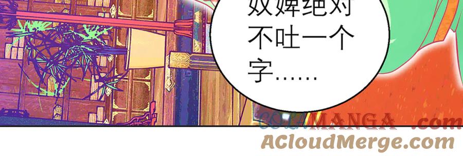 恋上月夜花蝶(新) - 129巧昕身世大反转,野心暴涨 - 第50张图