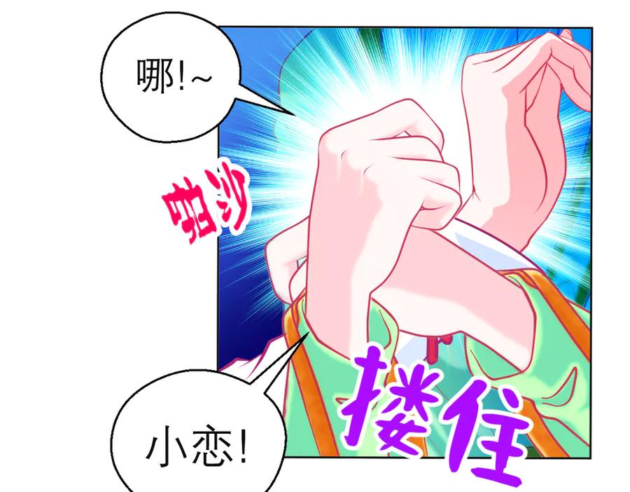 恋上月夜花蝶(新) - 130小草伤势得救,心呢_ - 第70张图