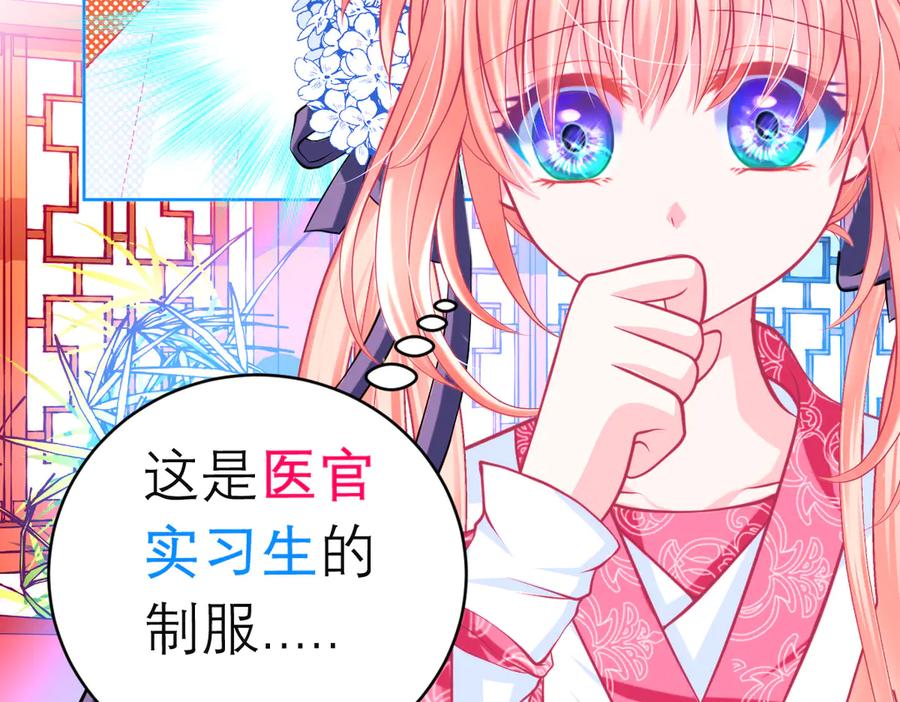 恋上月夜花蝶(新) - 130小草伤势得救,心呢_ - 第10张图