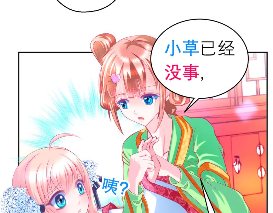 恋上月夜花蝶(新) - 130小草伤势得救,心呢_ - 第71张图