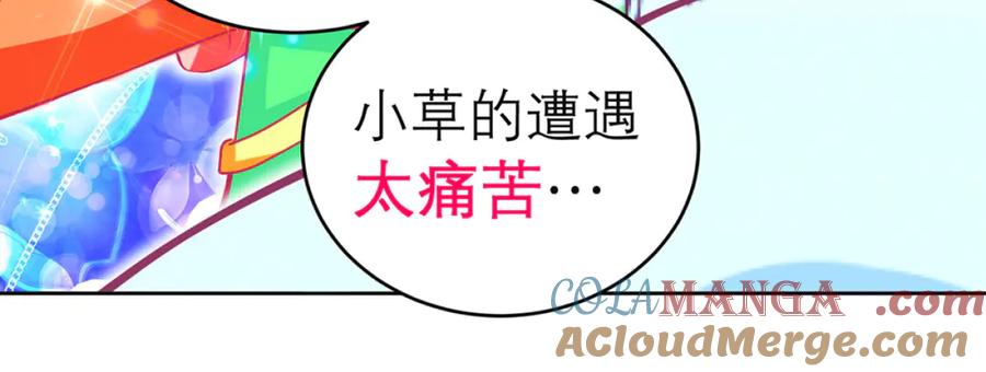 恋上月夜花蝶(新) - 130小草伤势得救,心呢_ - 第44张图