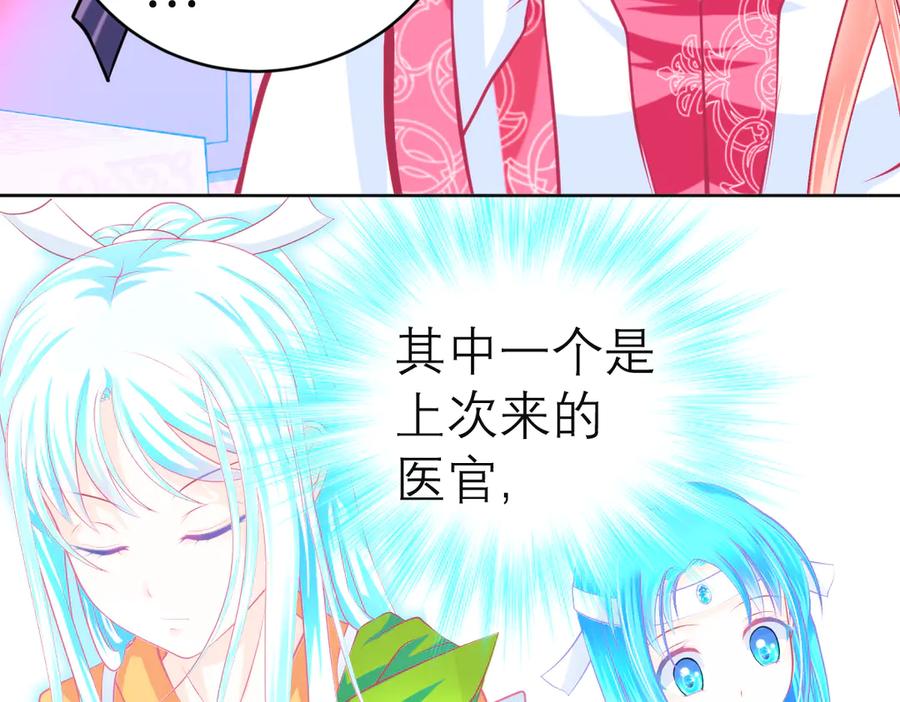 恋上月夜花蝶(新) - 130小草伤势得救,心呢_ - 第11张图