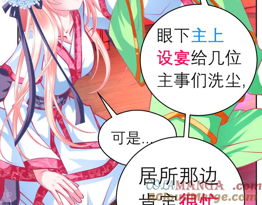 恋上月夜花蝶(新) - 130小草伤势得救,心呢_ - 第72张图