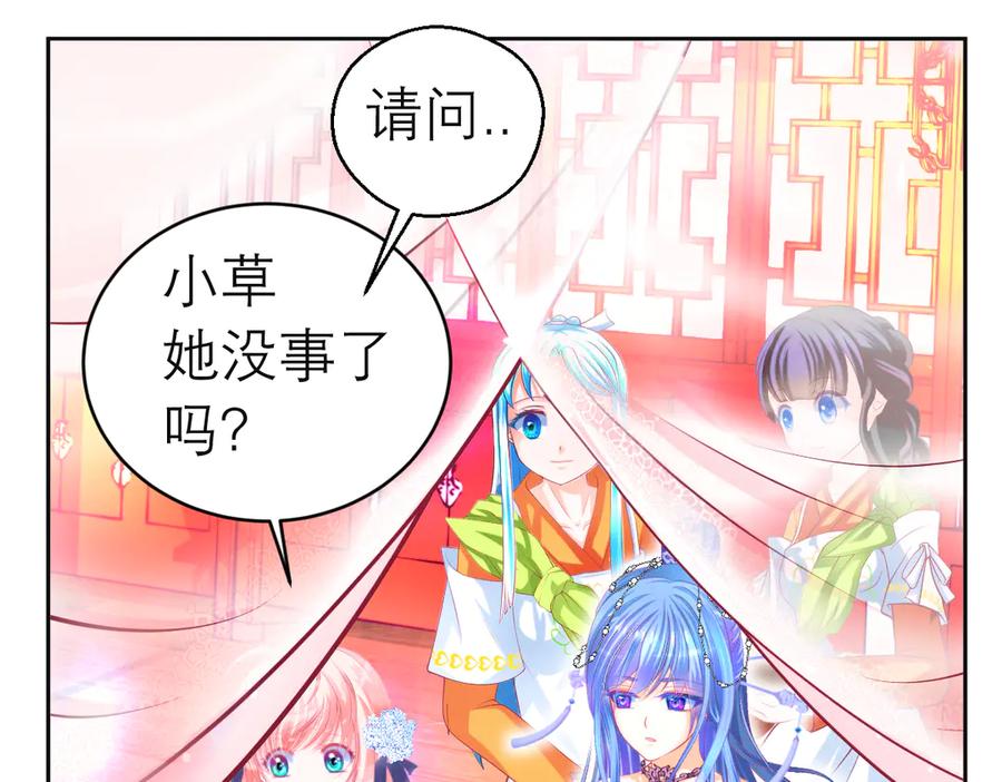 恋上月夜花蝶(新) - 130小草伤势得救,心呢_ - 第35张图