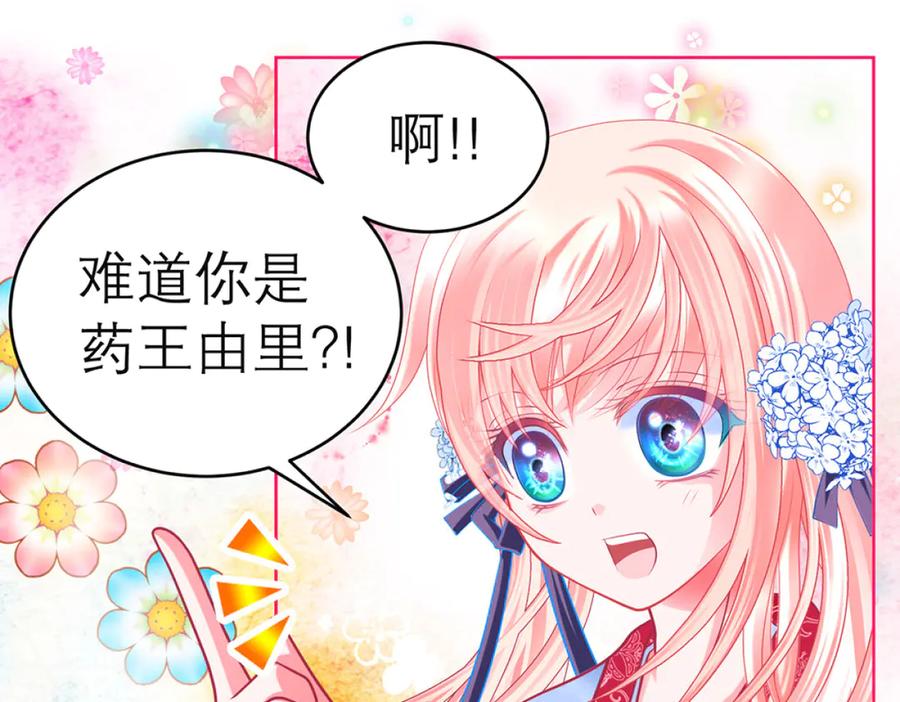 恋上月夜花蝶(新) - 130小草伤势得救,心呢_ - 第17张图