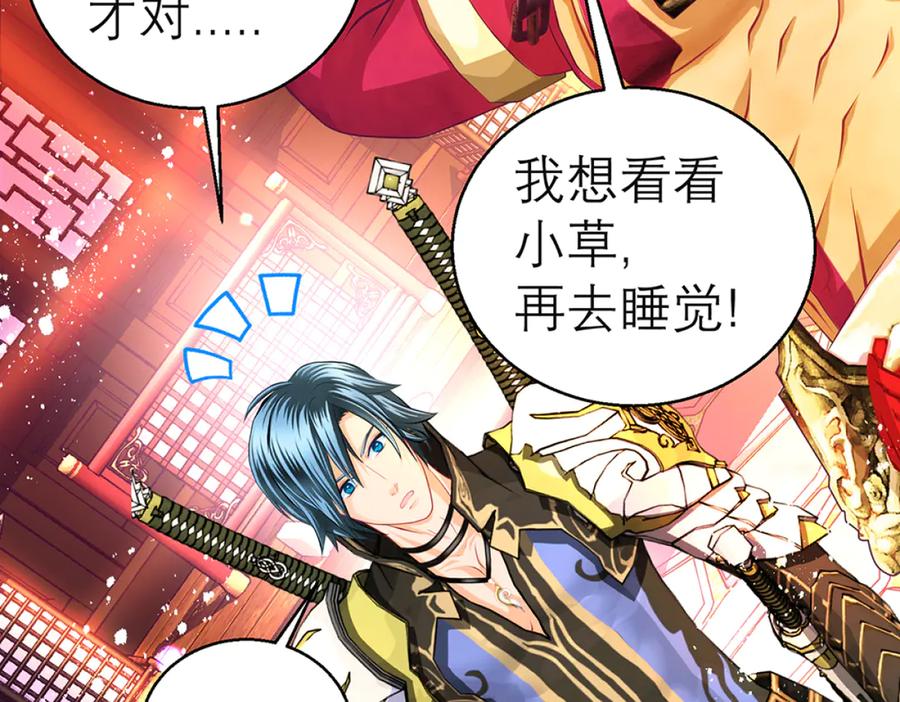 恋上月夜花蝶(新) - 133源纲-照亮小草的光 - 第47张图