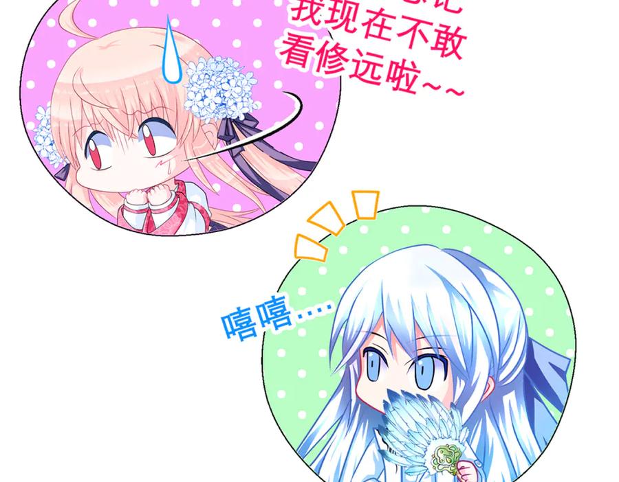 恋上月夜花蝶(新) - 133源纲-照亮小草的光 - 第27张图