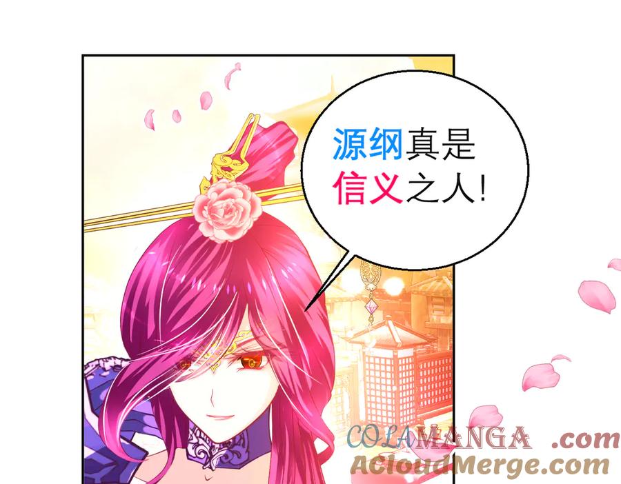 恋上月夜花蝶(新) - 133源纲-照亮小草的光 - 第49张图