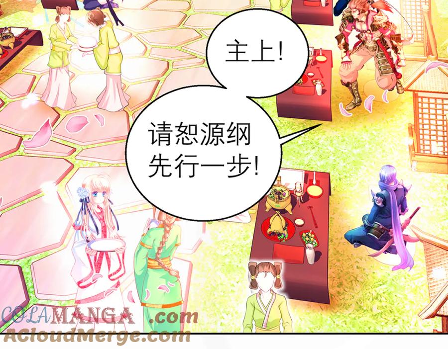 恋上月夜花蝶(新) - 133源纲-照亮小草的光 - 第45张图