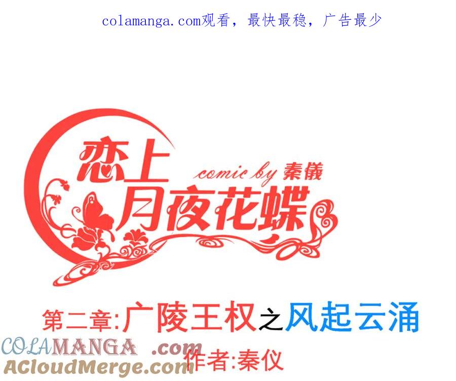 恋上月夜花蝶(新) - 133源纲-照亮小草的光 - 第1张图