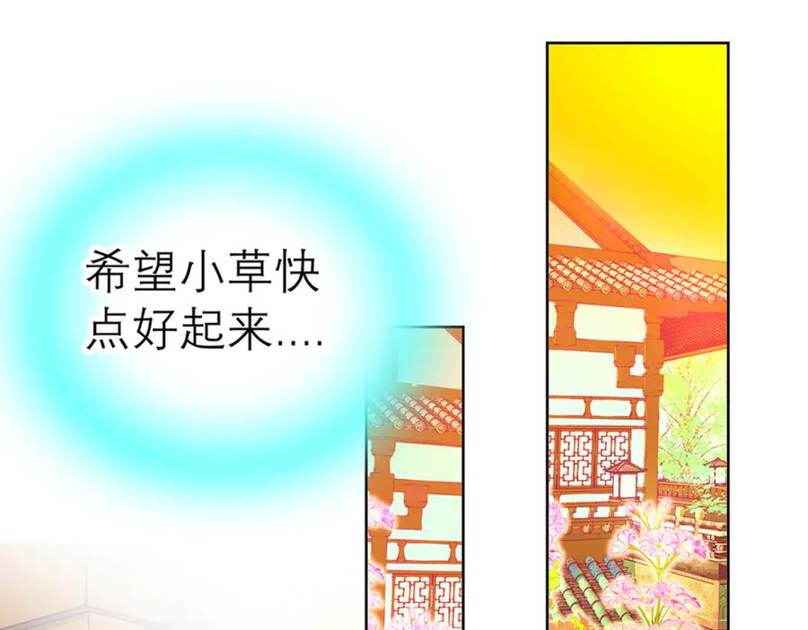 恋上月夜花蝶(新) - 133源纲-照亮小草的光 - 第58张图