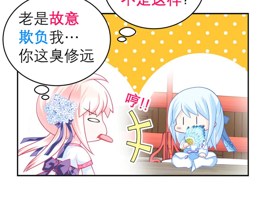 恋上月夜花蝶(新) - 133源纲-照亮小草的光 - 第24张图