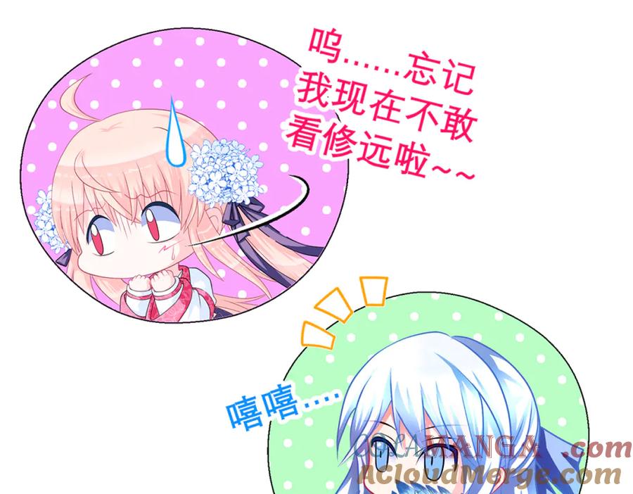 恋上月夜花蝶(新) - 133源纲-照亮小草的光 - 第29张图