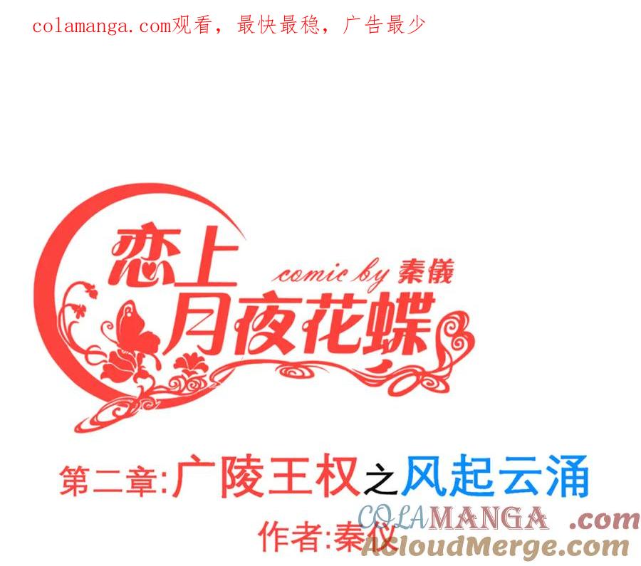 恋上月夜花蝶(新) - 135守株待恋就为了送你发簪啊 - 第1张图