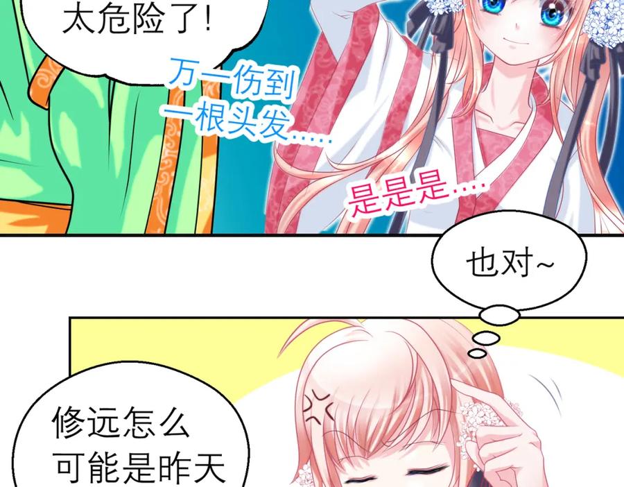 恋上月夜花蝶(新) - 13救命恩人到底是谁？ - 第30张图