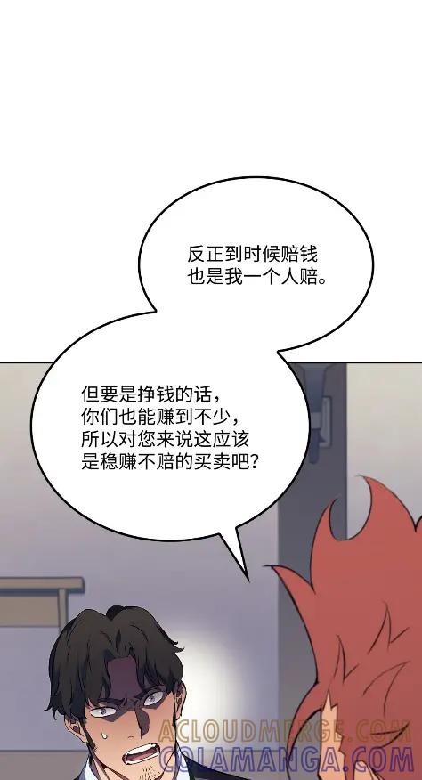 《拳王转世》14 过去的缘分（2） 第61页