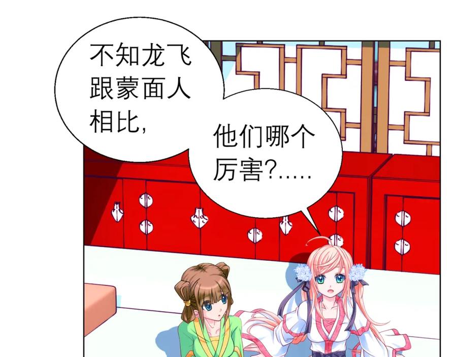 恋上月夜花蝶(新) - 13救命恩人到底是谁？ - 第54张图