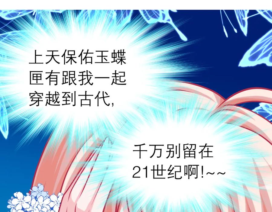 恋上月夜花蝶(新) - 13救命恩人到底是谁？ - 第71张图