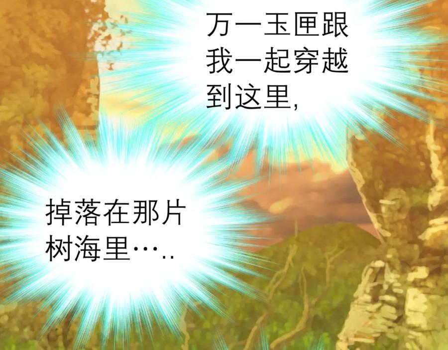 恋上月夜花蝶(新) - 13救命恩人到底是谁？ - 第75张图