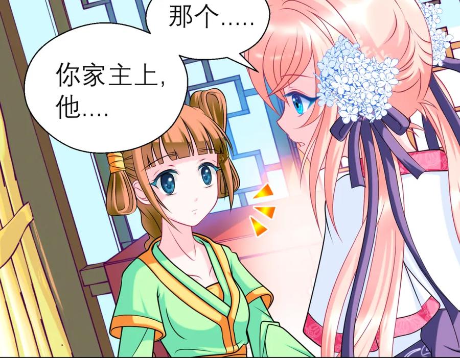 恋上月夜花蝶(新) - 13救命恩人到底是谁？ - 第3张图