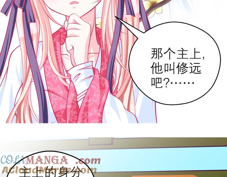 恋上月夜花蝶(新) - 13救命恩人到底是谁？ - 第7张图