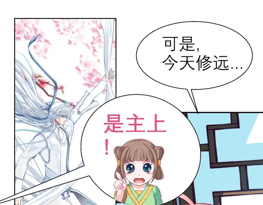 恋上月夜花蝶(新) - 13救命恩人到底是谁？ - 第14张图