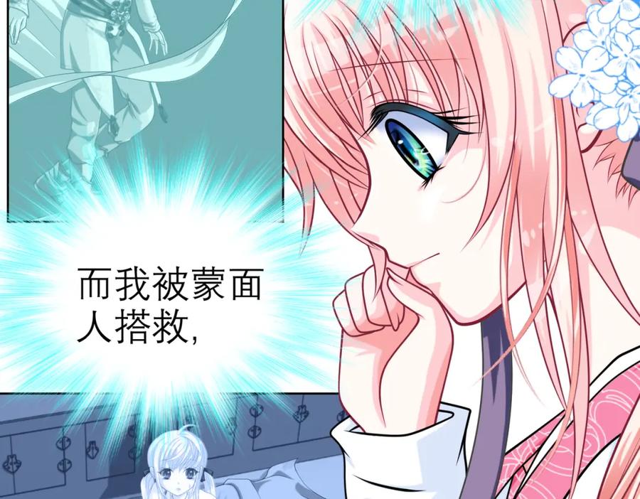 恋上月夜花蝶(新) - 13救命恩人到底是谁？ - 第23张图