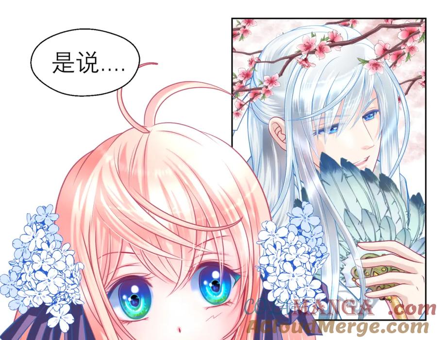 恋上月夜花蝶(新) - 13救命恩人到底是谁？ - 第34张图