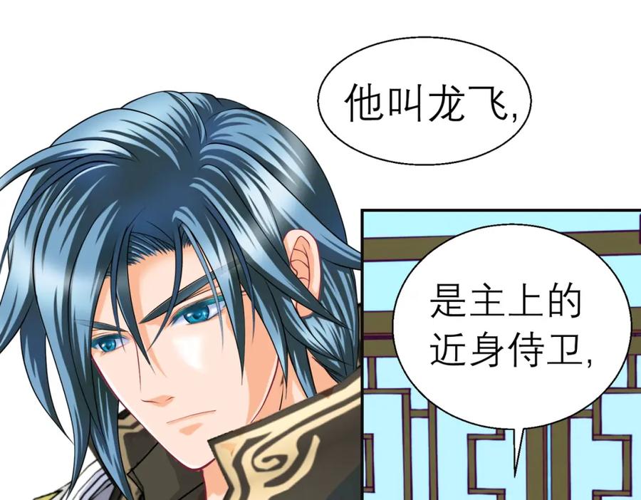 恋上月夜花蝶(新) - 13救命恩人到底是谁？ - 第50张图