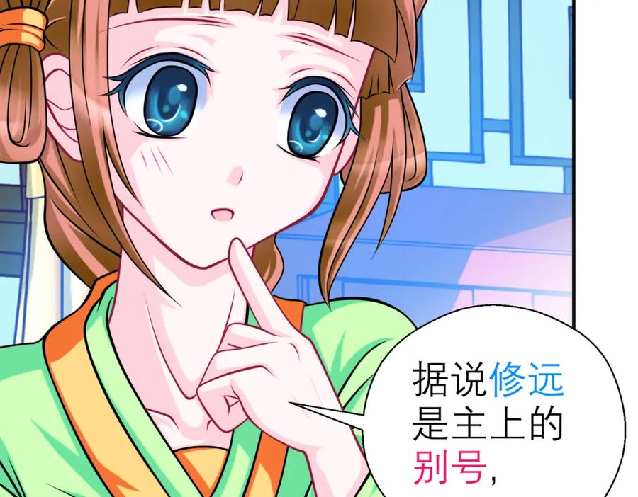 恋上月夜花蝶(新) - 13救命恩人到底是谁？ - 第44张图