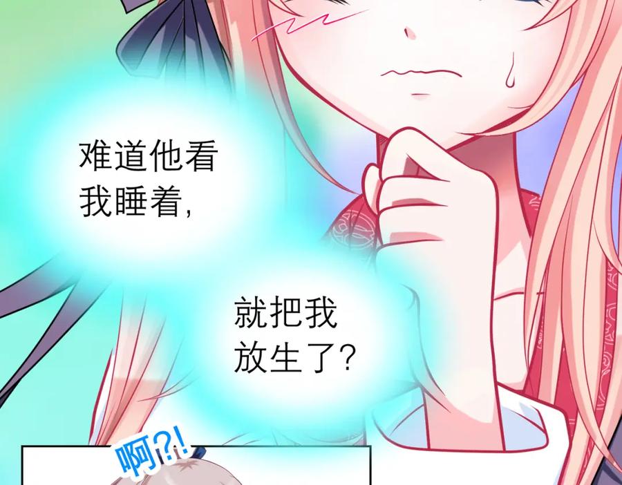 恋上月夜花蝶(新) - 13救命恩人到底是谁？ - 第59张图