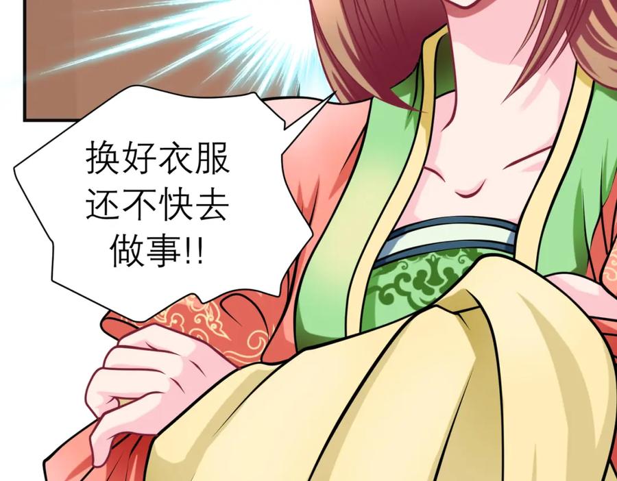 恋上月夜花蝶(新) - 13救命恩人到底是谁？ - 第66张图