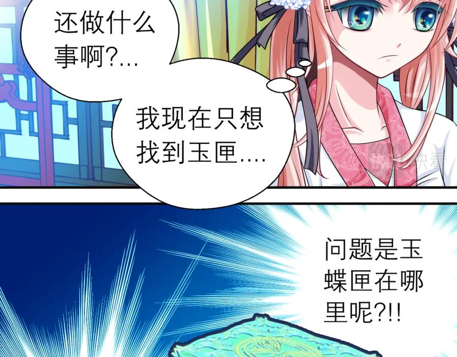 恋上月夜花蝶(新) - 13救命恩人到底是谁？ - 第69张图