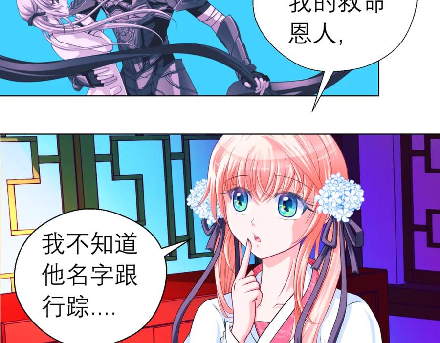 恋上月夜花蝶(新) - 13救命恩人到底是谁？ - 第56张图