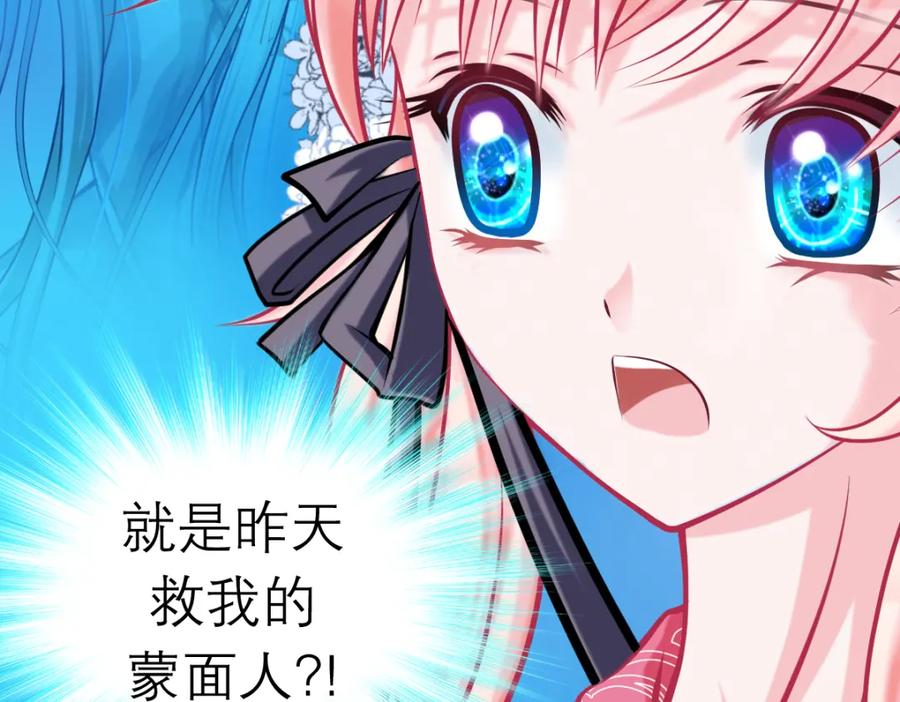 恋上月夜花蝶(新) - 13救命恩人到底是谁？ - 第27张图