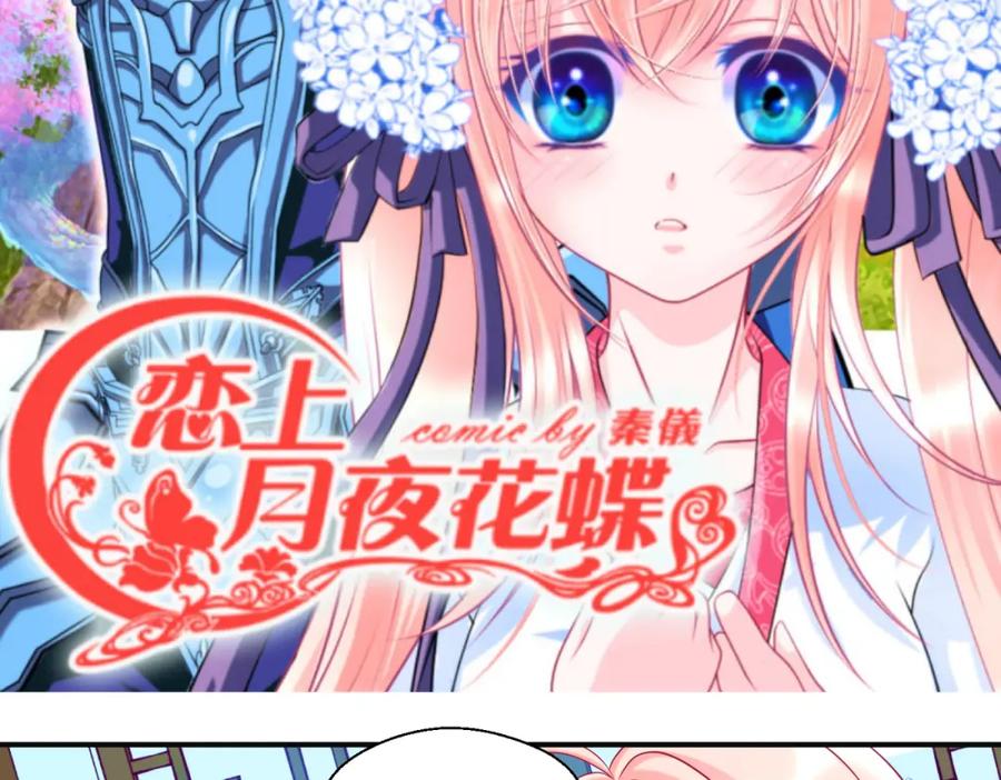 恋上月夜花蝶(新) - 13救命恩人到底是谁？ - 第2张图