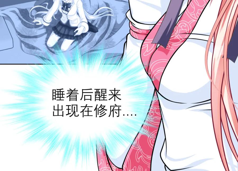 恋上月夜花蝶(新) - 13救命恩人到底是谁？ - 第24张图