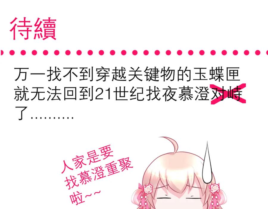 恋上月夜花蝶(新) - 13救命恩人到底是谁？ - 第77张图