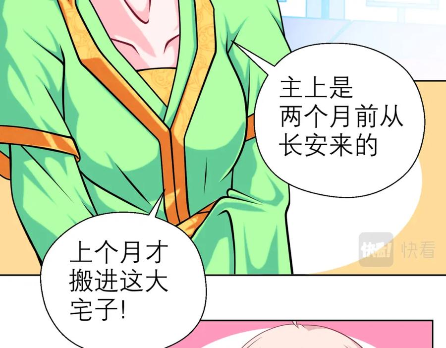 恋上月夜花蝶(新) - 13救命恩人到底是谁？ - 第9张图