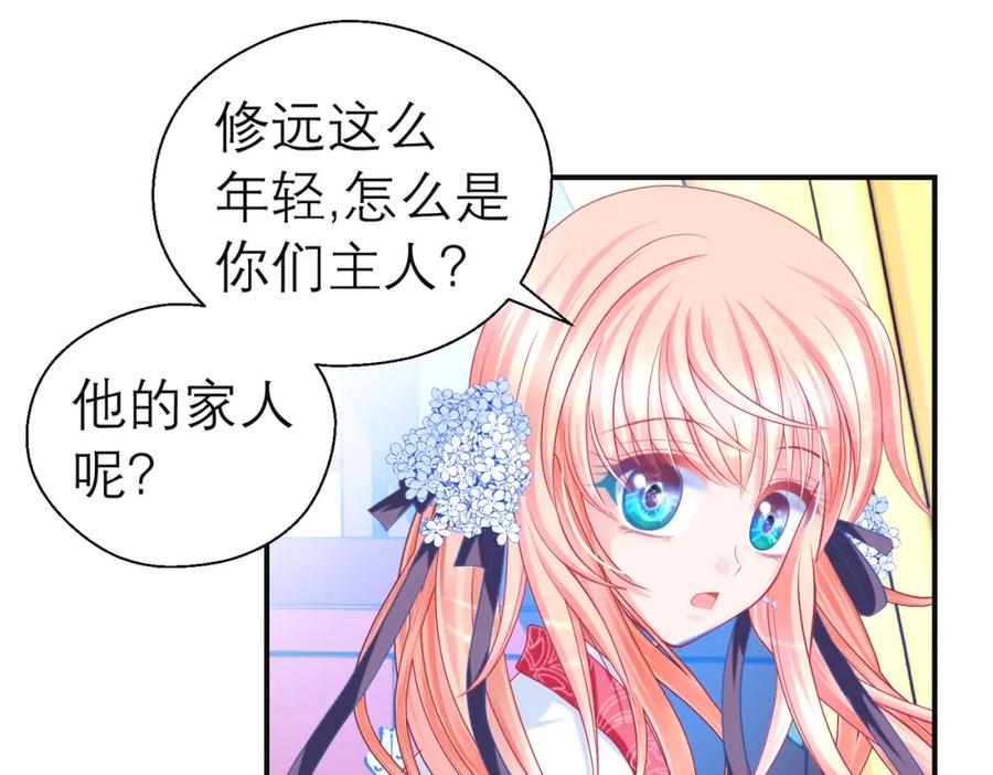 恋上月夜花蝶(新) - 13救命恩人到底是谁？ - 第39张图