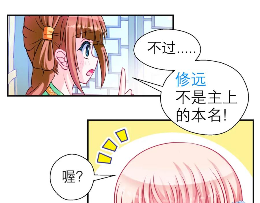 恋上月夜花蝶(新) - 13救命恩人到底是谁？ - 第42张图