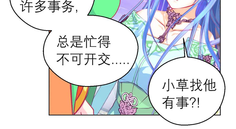 恋上月夜花蝶(新) - 142紫月抱源纲,小草看傻眼 - 第9张图