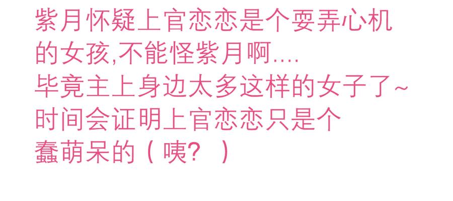 恋上月夜花蝶(新) - 142紫月抱源纲,小草看傻眼 - 第3张图