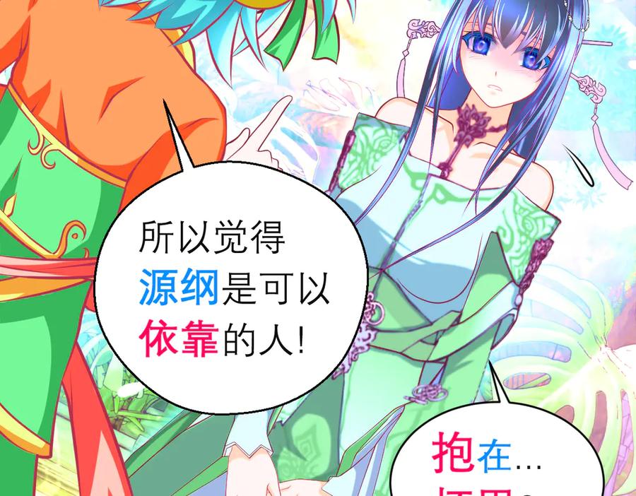 恋上月夜花蝶(新) - 142紫月抱源纲,小草看傻眼 - 第39张图