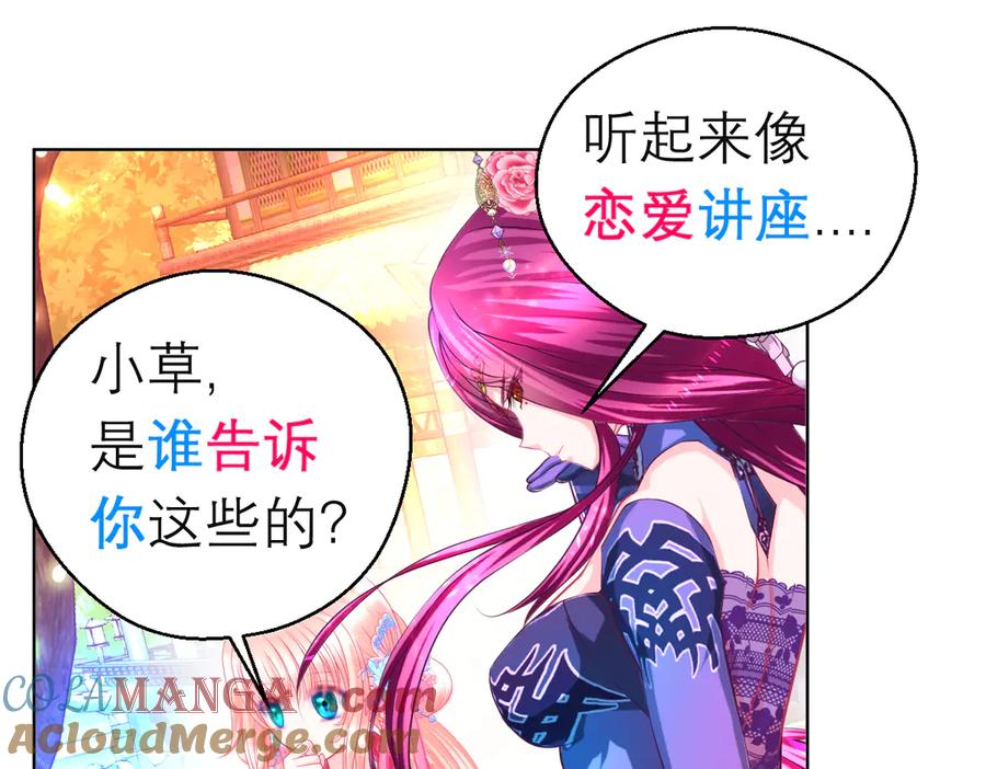 恋上月夜花蝶(新) - 142紫月抱源纲,小草看傻眼 - 第34张图