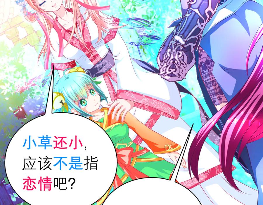 恋上月夜花蝶(新) - 142紫月抱源纲,小草看傻眼 - 第48张图