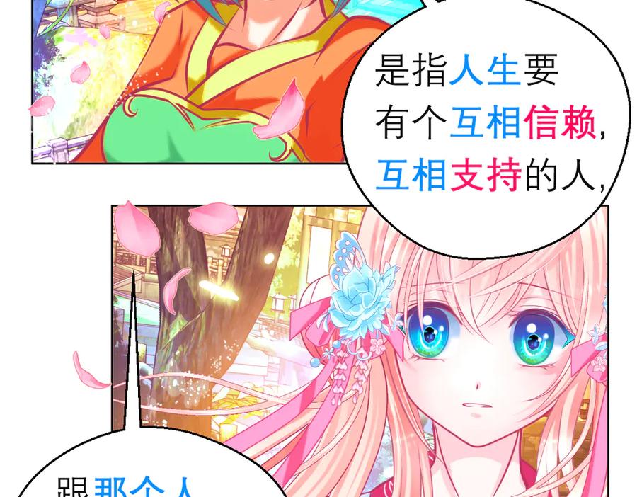 恋上月夜花蝶(新) - 142紫月抱源纲,小草看傻眼 - 第30张图