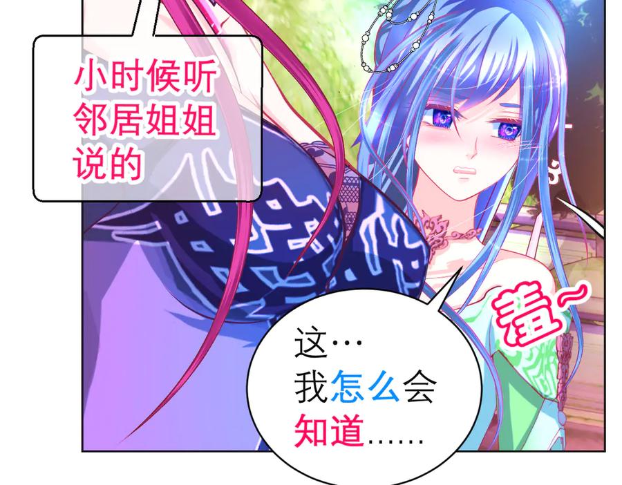 恋上月夜花蝶(新) - 142紫月抱源纲,小草看傻眼 - 第51张图