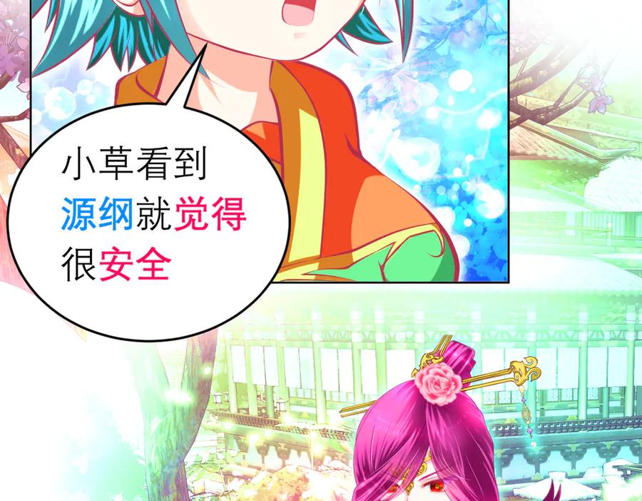 恋上月夜花蝶(新) - 142紫月抱源纲,小草看傻眼 - 第11张图