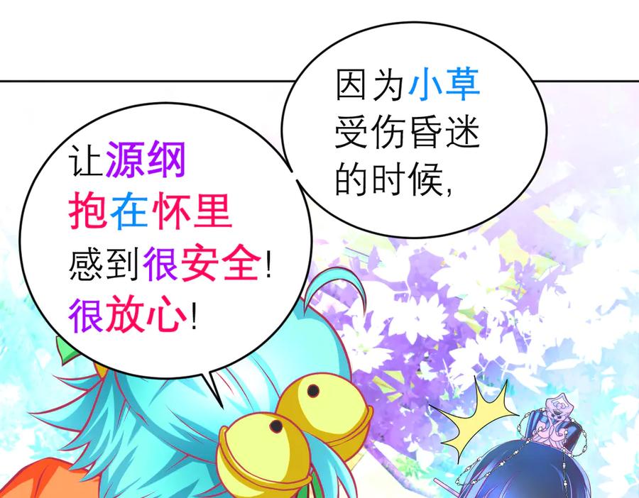 恋上月夜花蝶(新) - 142紫月抱源纲,小草看傻眼 - 第38张图